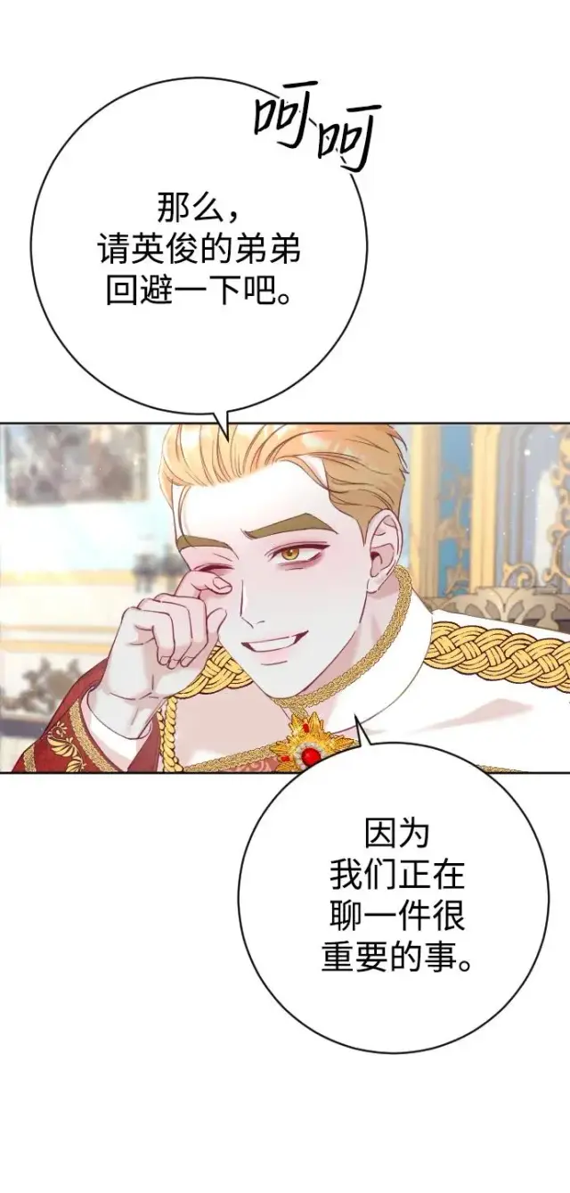 漫画《驯服黑化的野兽》第15话第23张图