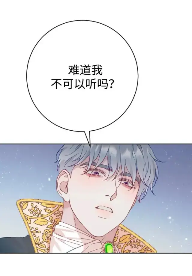漫画《驯服黑化的野兽》第15话第24张图