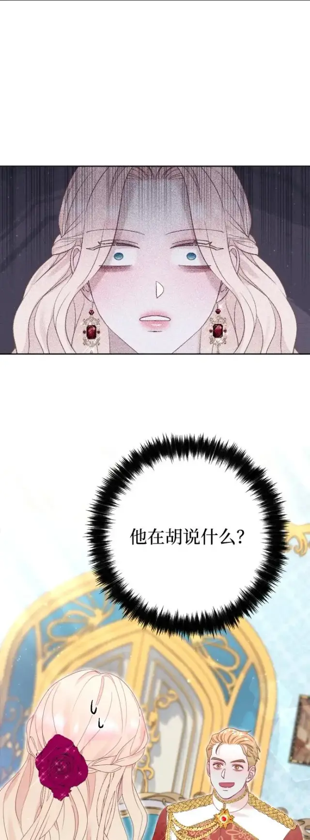漫画《驯服黑化的野兽》第15话第3张图