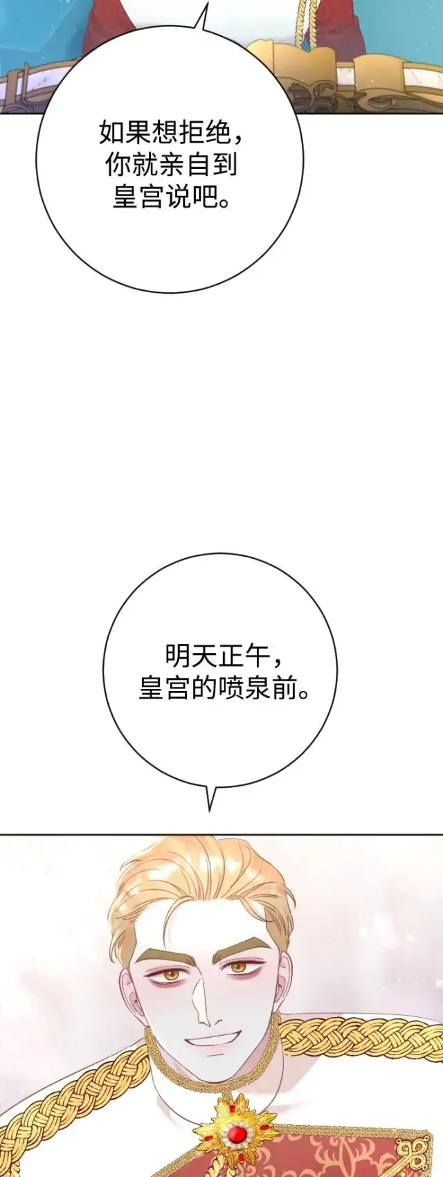 漫画《驯服黑化的野兽》第15话第30张图