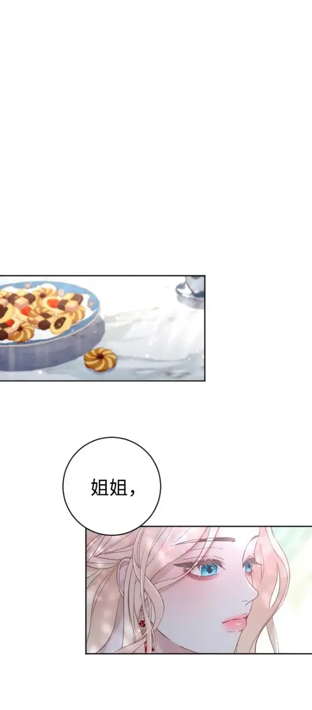 漫画《驯服黑化的野兽》第15话第33张图