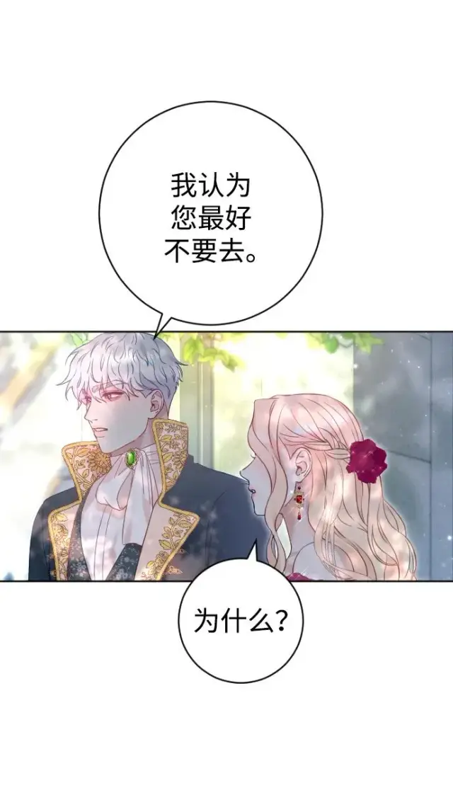漫画《驯服黑化的野兽》第15话第36张图