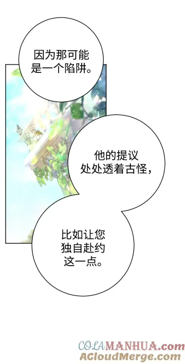 漫画《驯服黑化的野兽》第15话第37张图