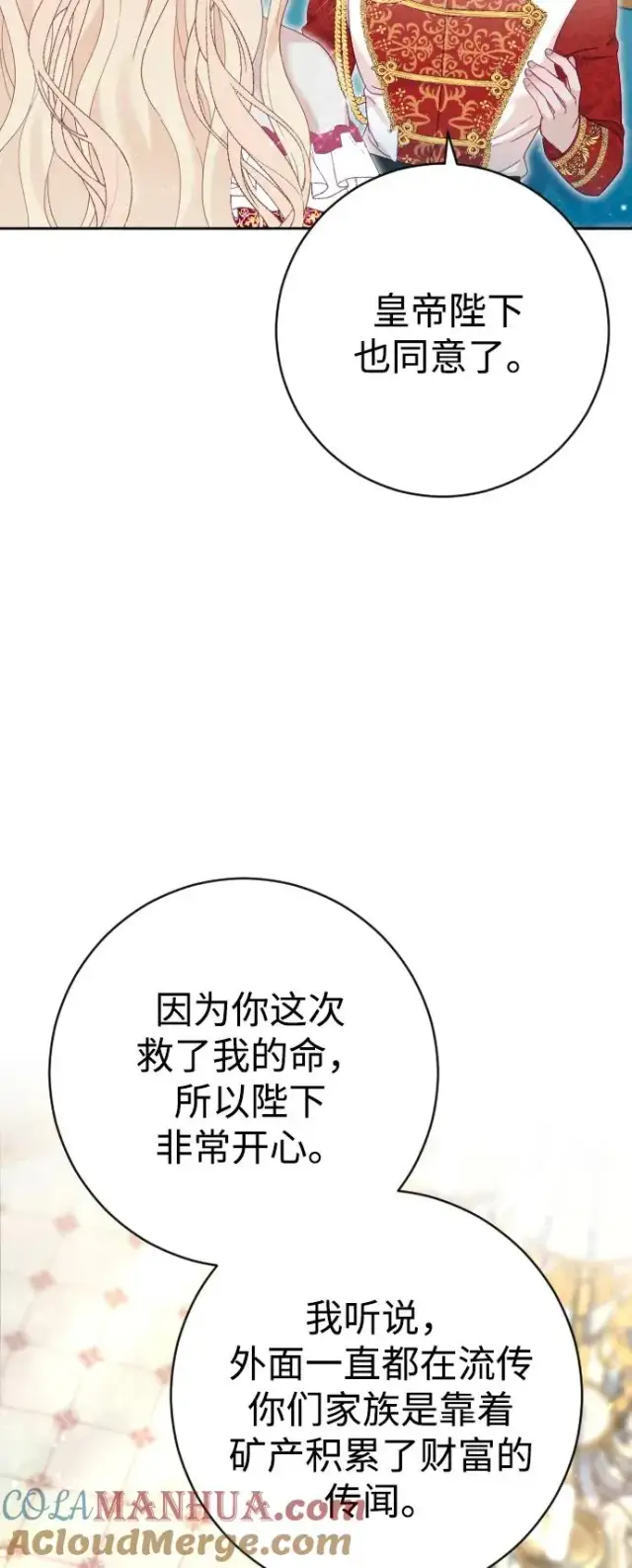 漫画《驯服黑化的野兽》第15话第4张图