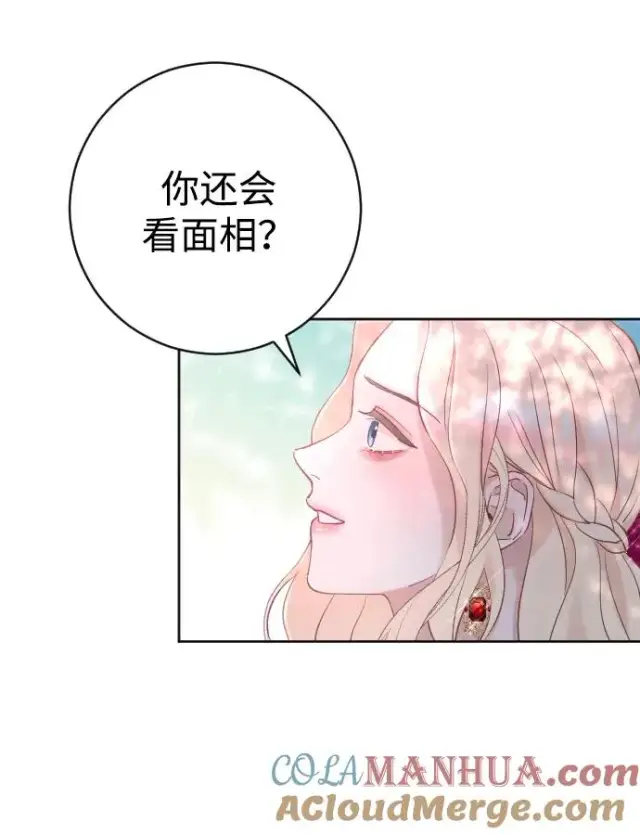 漫画《驯服黑化的野兽》第15话第40张图
