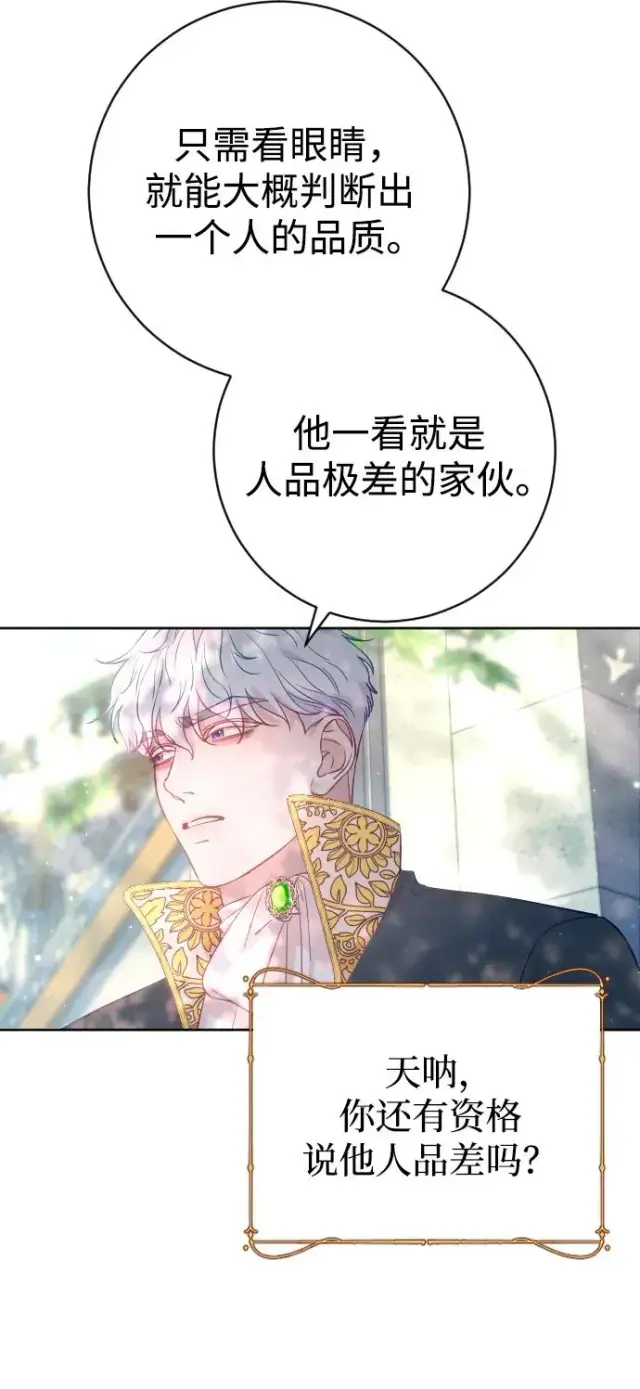 漫画《驯服黑化的野兽》第15话第41张图