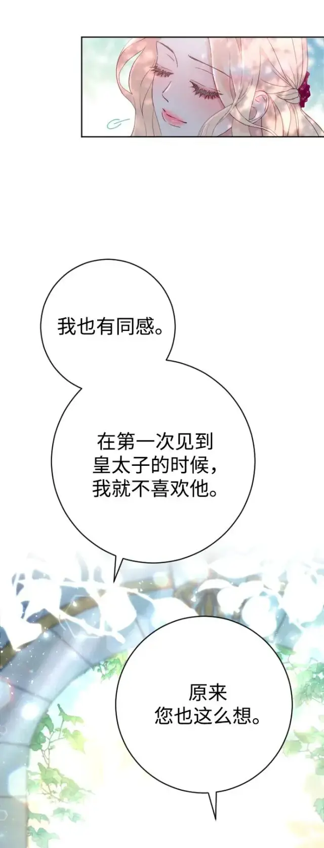 漫画《驯服黑化的野兽》第15话第42张图