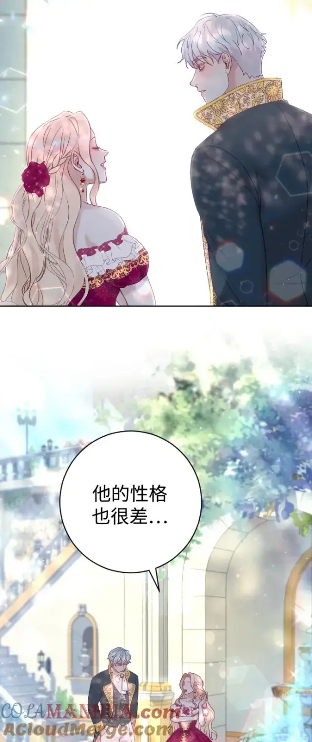 漫画《驯服黑化的野兽》第15话第43张图