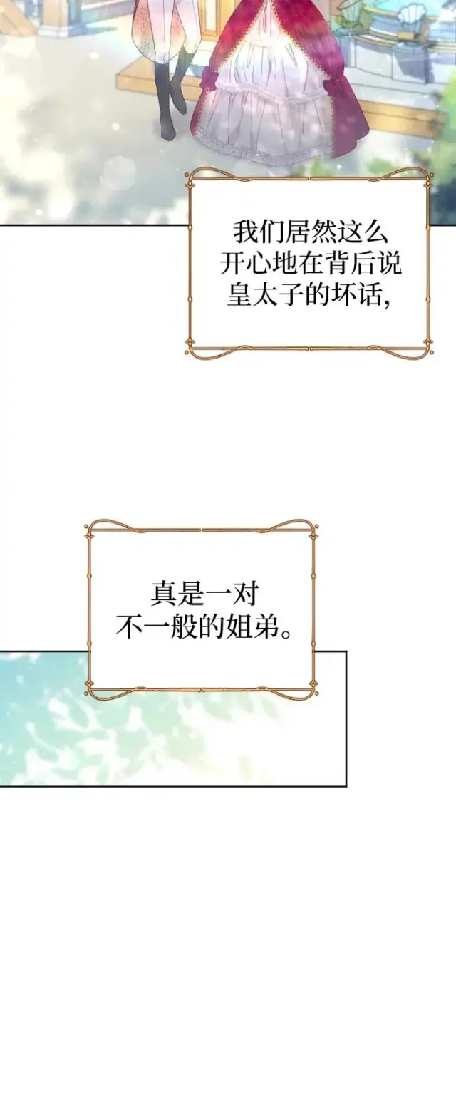 漫画《驯服黑化的野兽》第15话第44张图