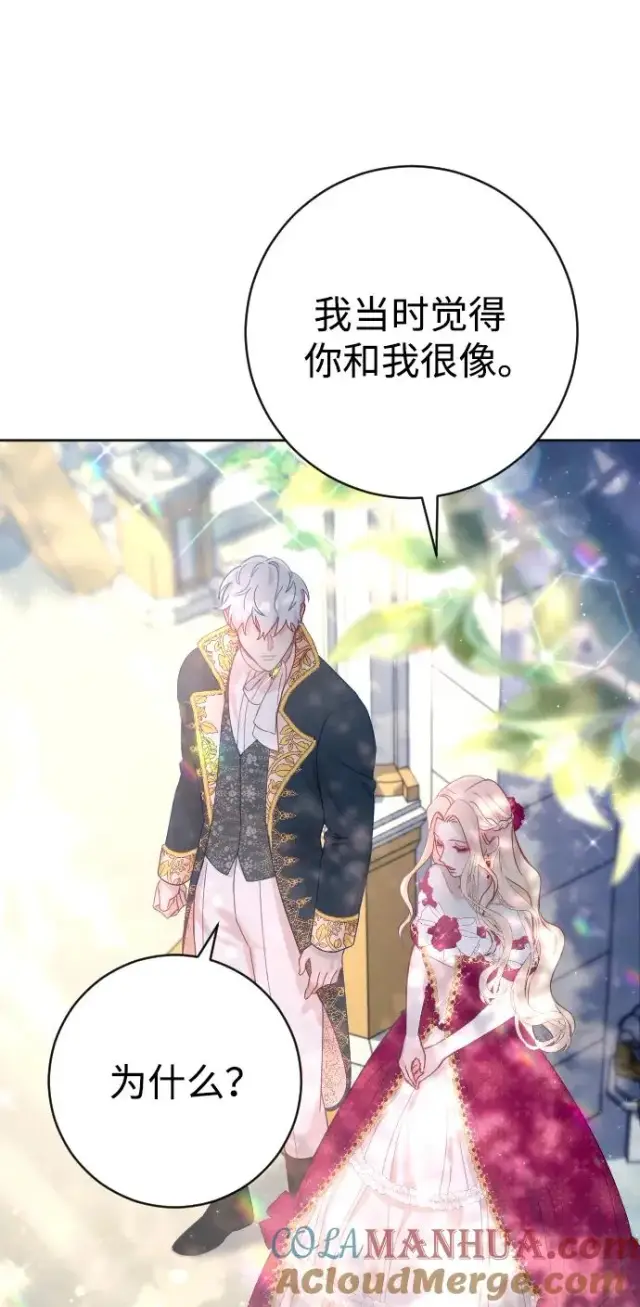 漫画《驯服黑化的野兽》第15话第46张图