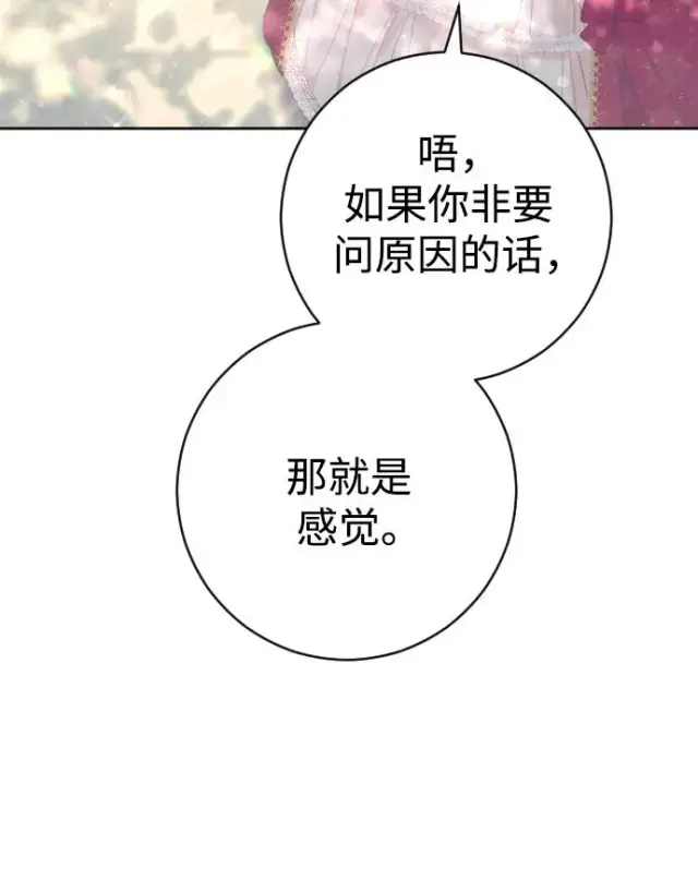 漫画《驯服黑化的野兽》第15话第47张图