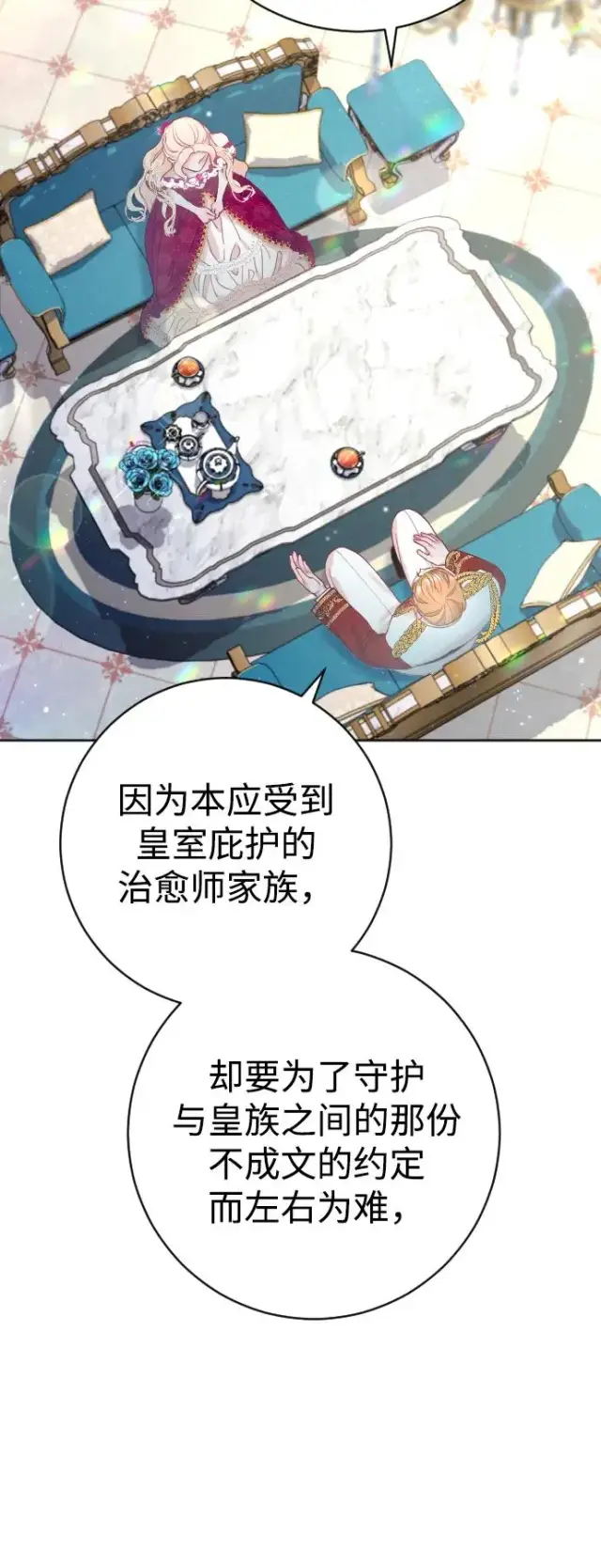 漫画《驯服黑化的野兽》第15话第5张图