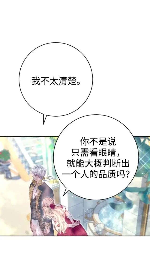 漫画《驯服黑化的野兽》第15话第53张图