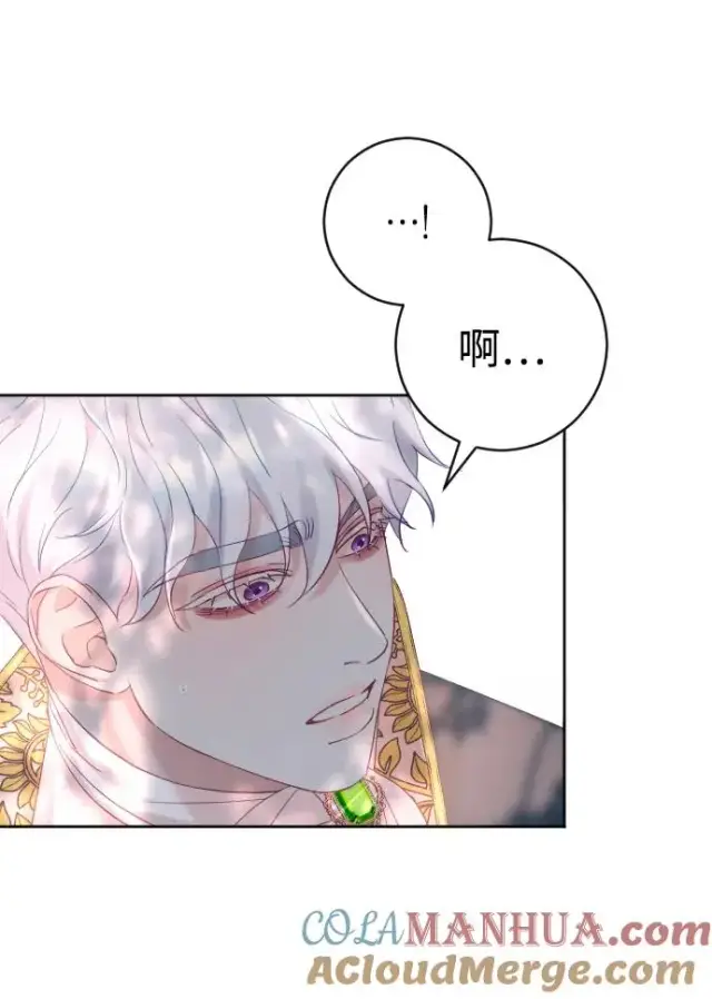 漫画《驯服黑化的野兽》第15话第55张图