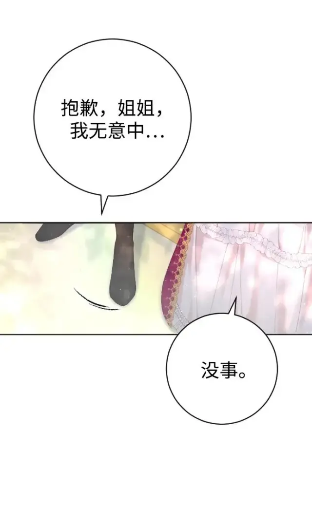 漫画《驯服黑化的野兽》第15话第56张图