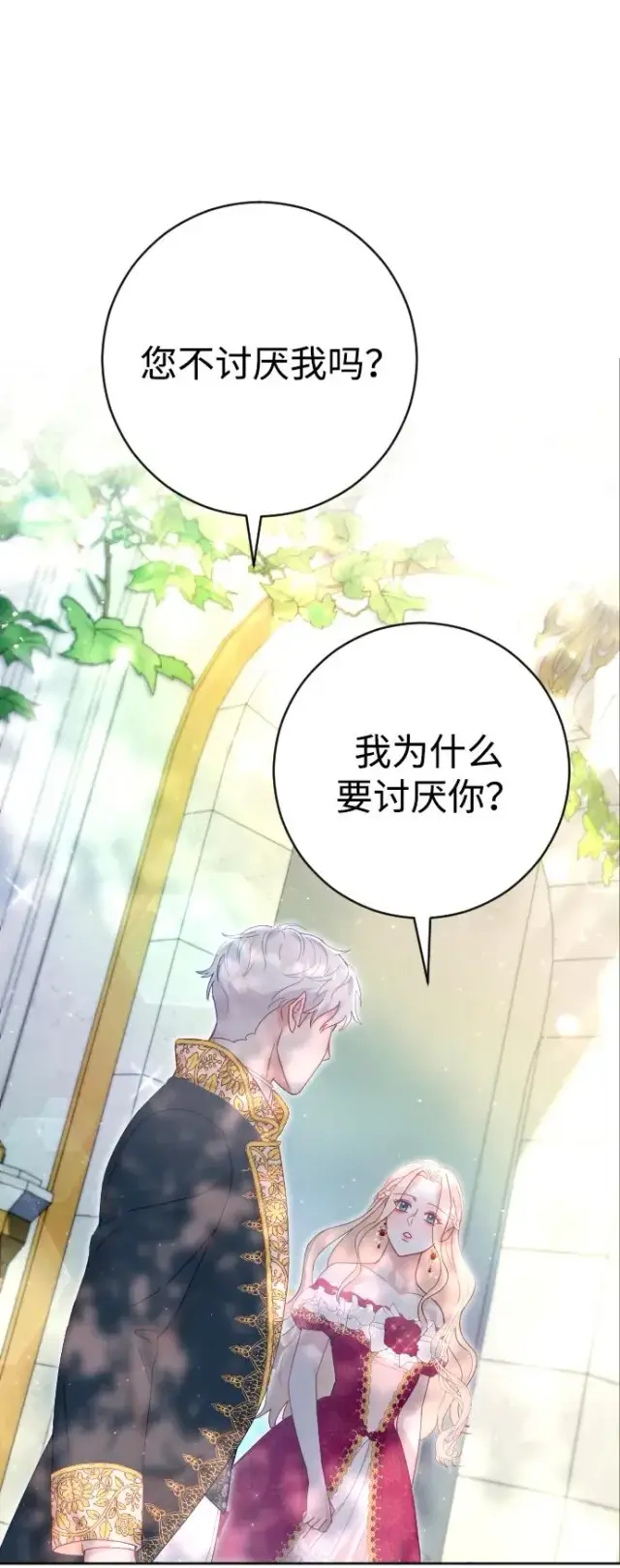 漫画《驯服黑化的野兽》第15话第57张图