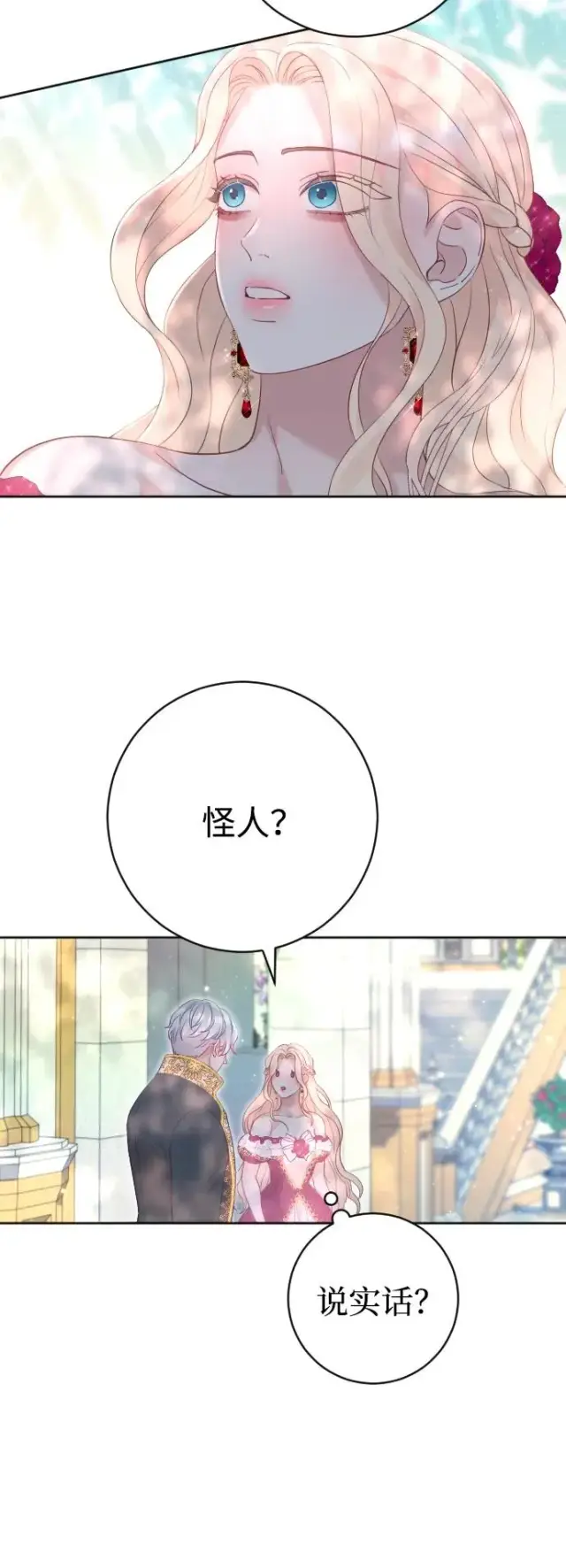 漫画《驯服黑化的野兽》第15话第59张图