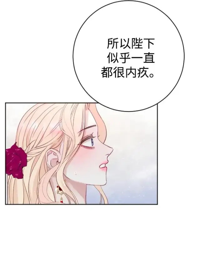 漫画《驯服黑化的野兽》第15话第6张图