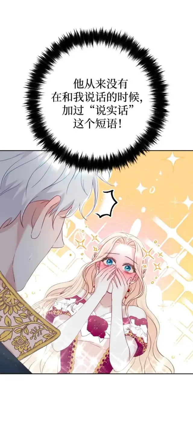 漫画《驯服黑化的野兽》第15话第60张图