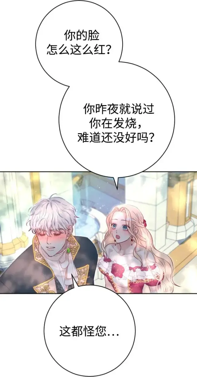 漫画《驯服黑化的野兽》第15话第62张图