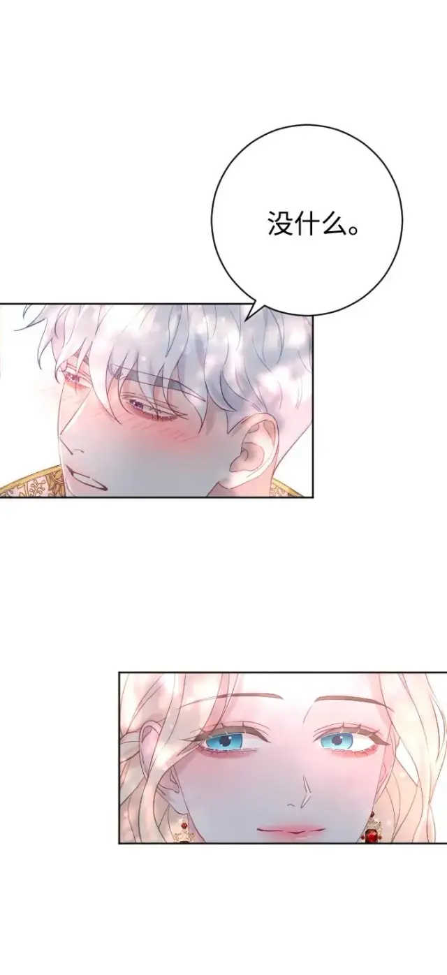漫画《驯服黑化的野兽》第15话第63张图
