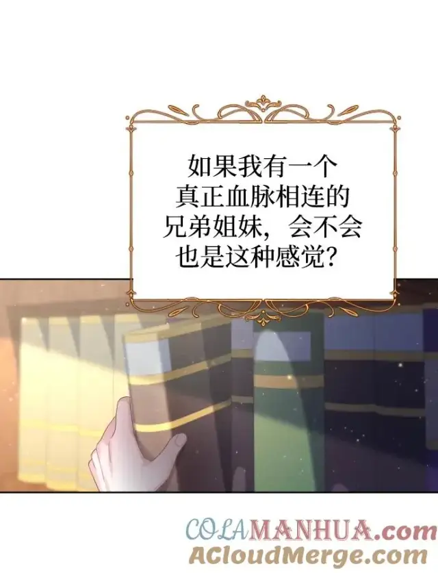 漫画《驯服黑化的野兽》第15话第64张图