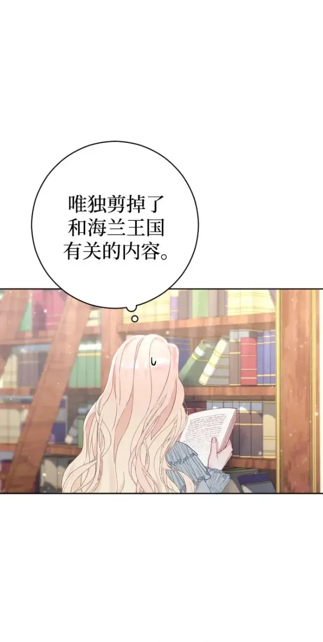 漫画《驯服黑化的野兽》第15话第65张图
