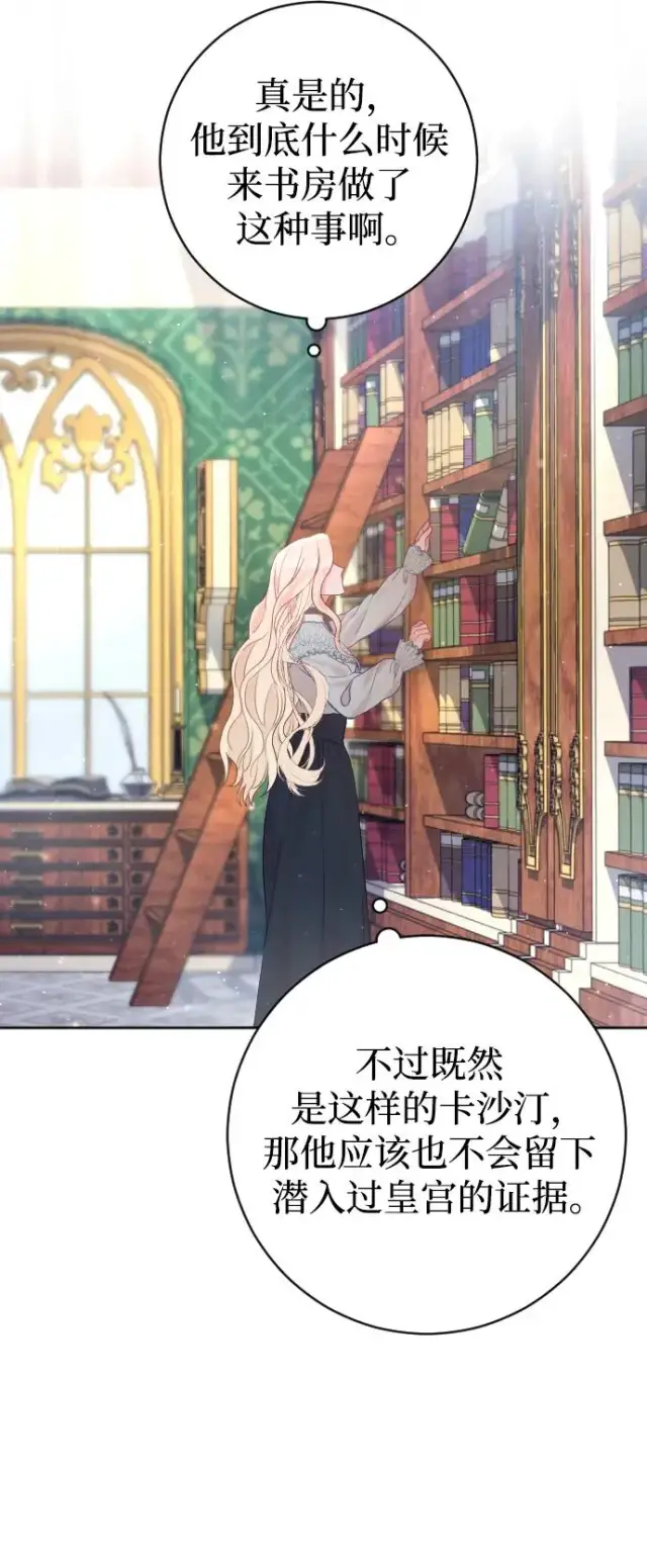 漫画《驯服黑化的野兽》第15话第66张图