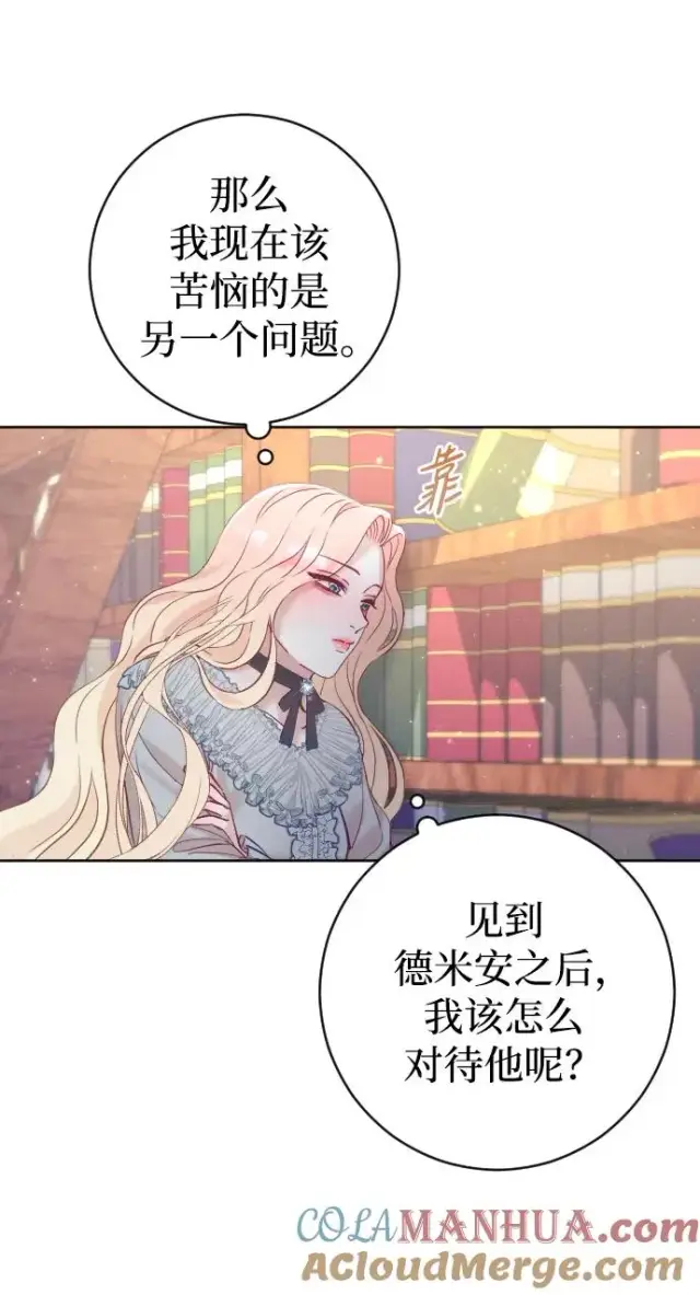 漫画《驯服黑化的野兽》第15话第67张图
