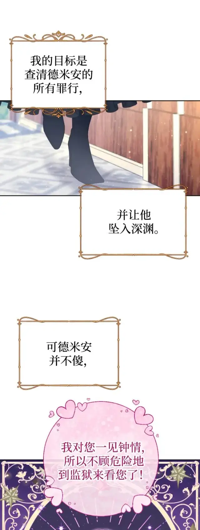 漫画《驯服黑化的野兽》第15话第68张图