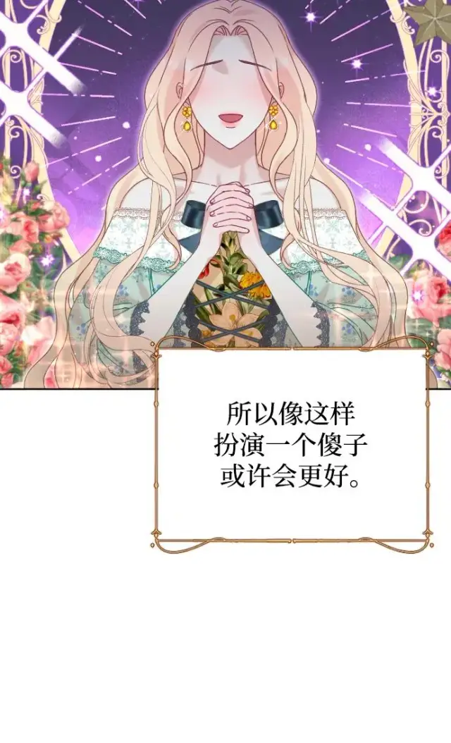 漫画《驯服黑化的野兽》第15话第69张图