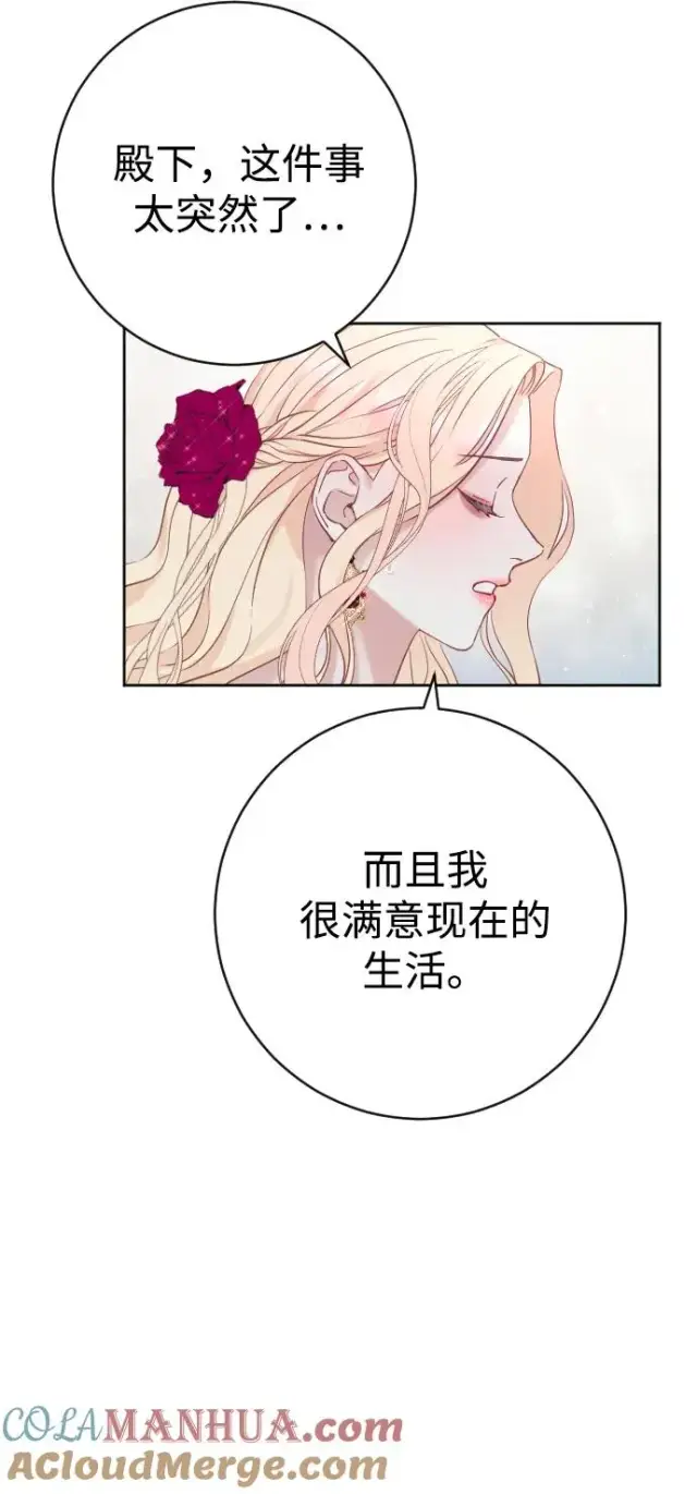 漫画《驯服黑化的野兽》第15话第7张图