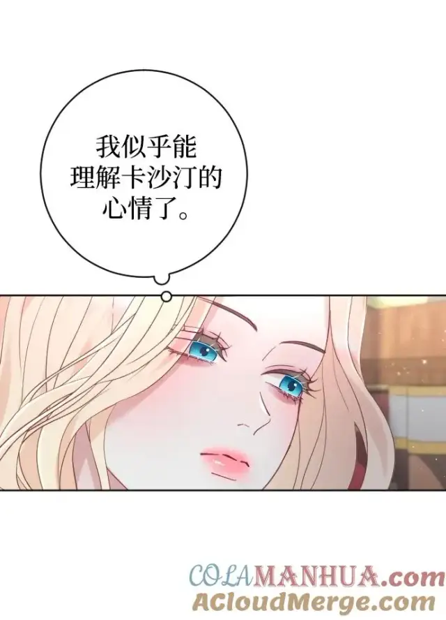 漫画《驯服黑化的野兽》第15话第70张图