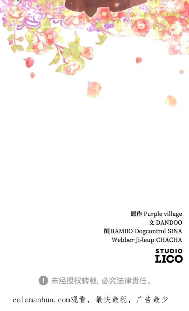 漫画《驯服黑化的野兽》第15话第75张图