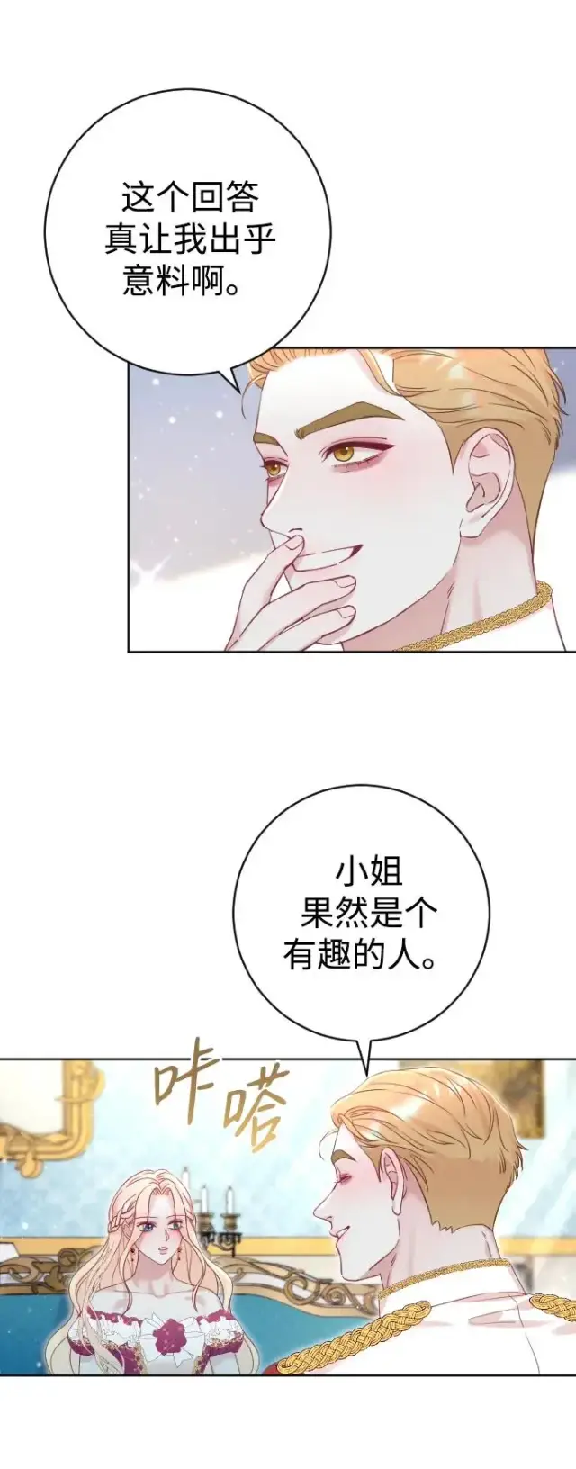 漫画《驯服黑化的野兽》第15话第9张图