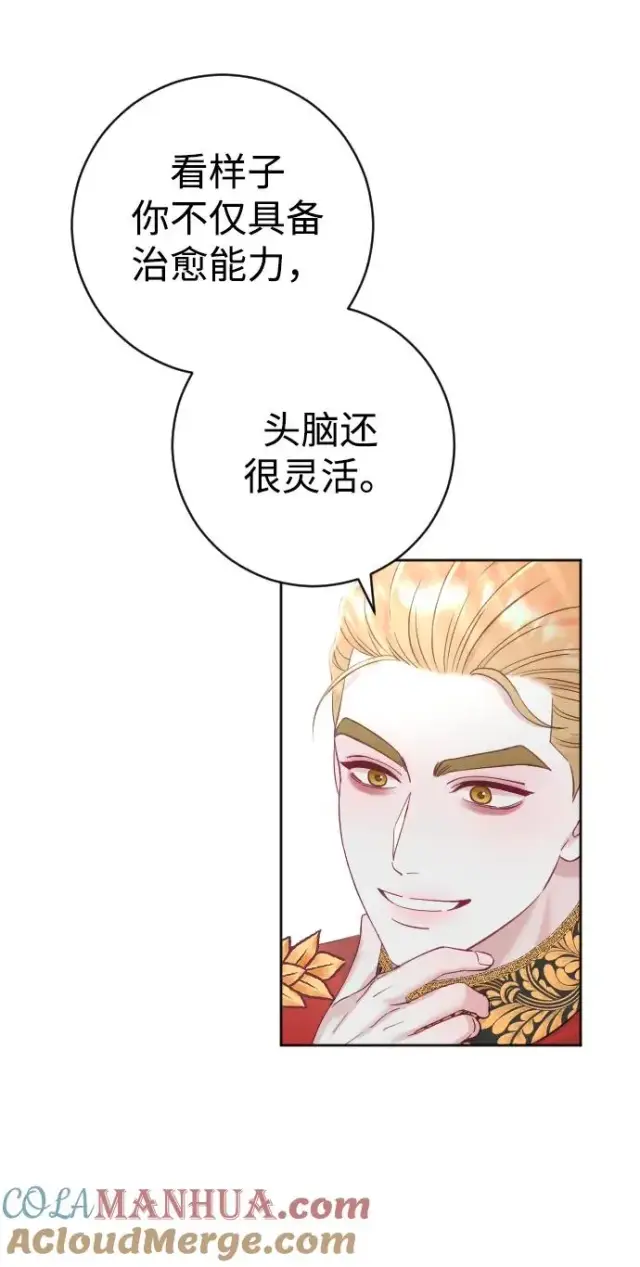 漫画《驯服黑化的野兽》第16话第10张图