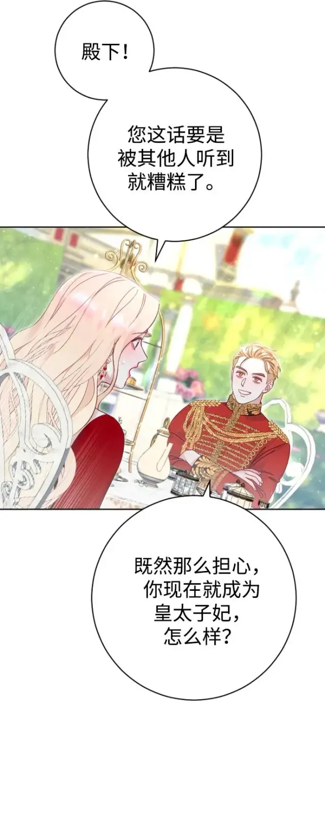漫画《驯服黑化的野兽》第16话第11张图