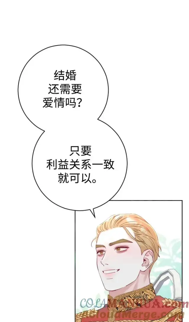 漫画《驯服黑化的野兽》第16话第13张图