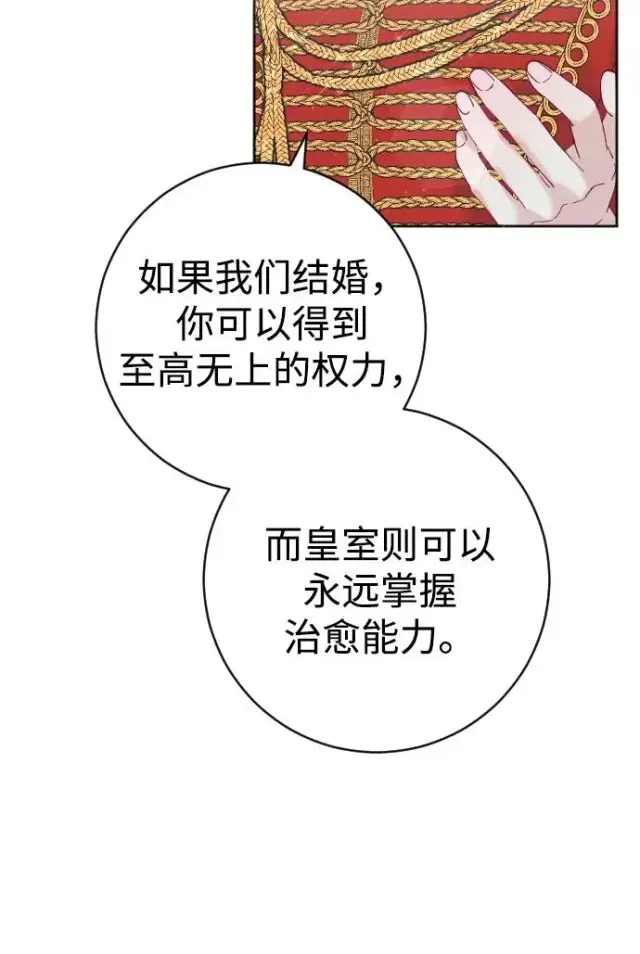 漫画《驯服黑化的野兽》第16话第14张图