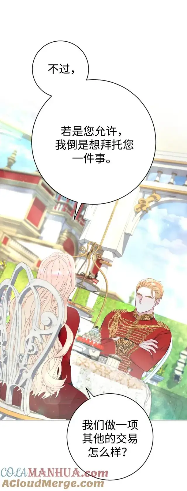 漫画《驯服黑化的野兽》第16话第16张图