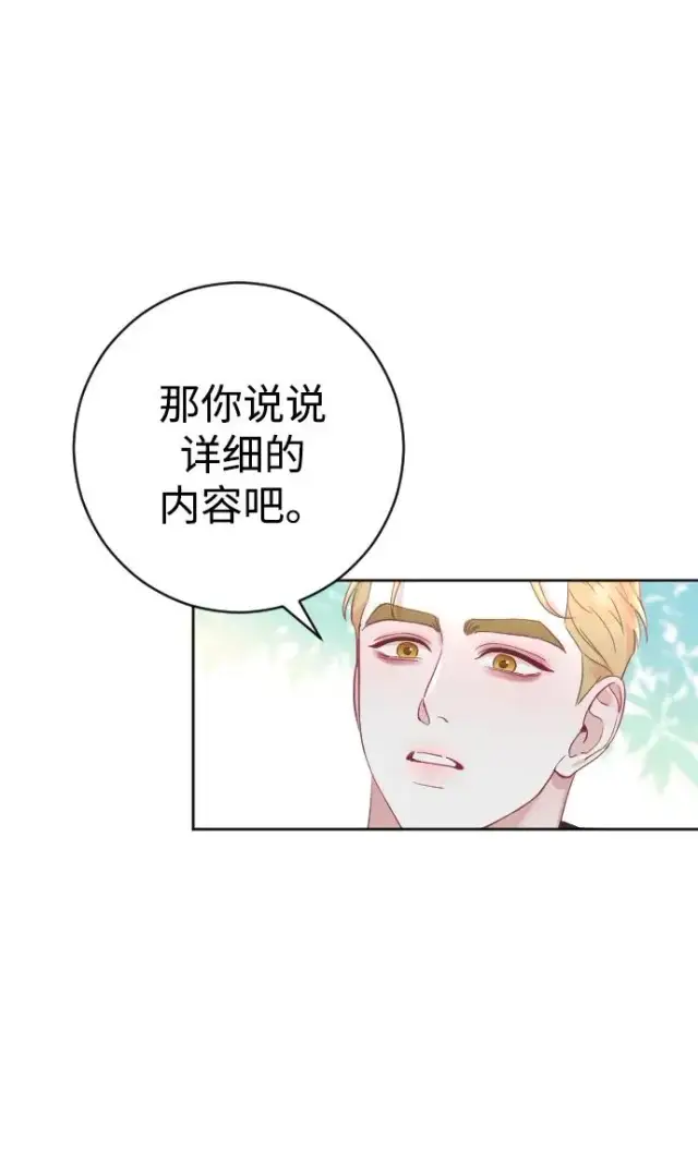 漫画《驯服黑化的野兽》第16话第17张图