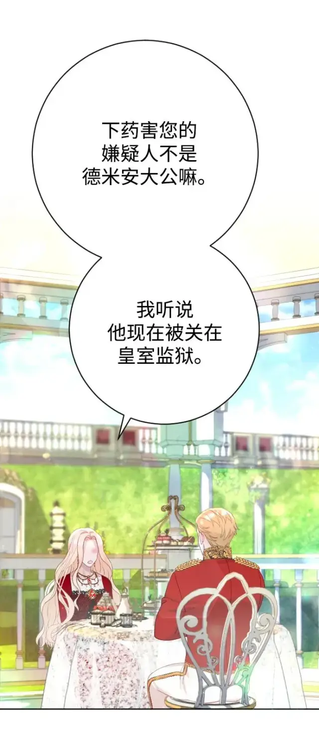 漫画《驯服黑化的野兽》第16话第18张图