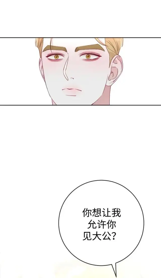漫画《驯服黑化的野兽》第16话第20张图