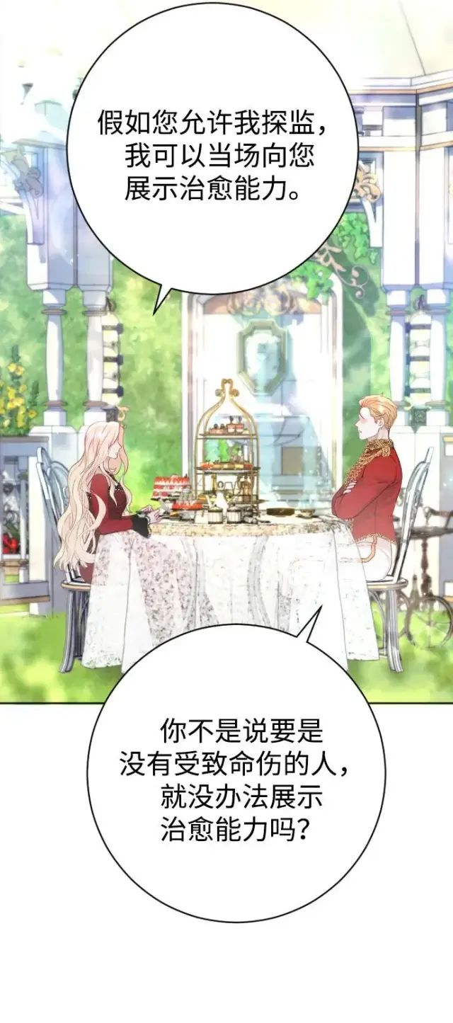 漫画《驯服黑化的野兽》第16话第21张图