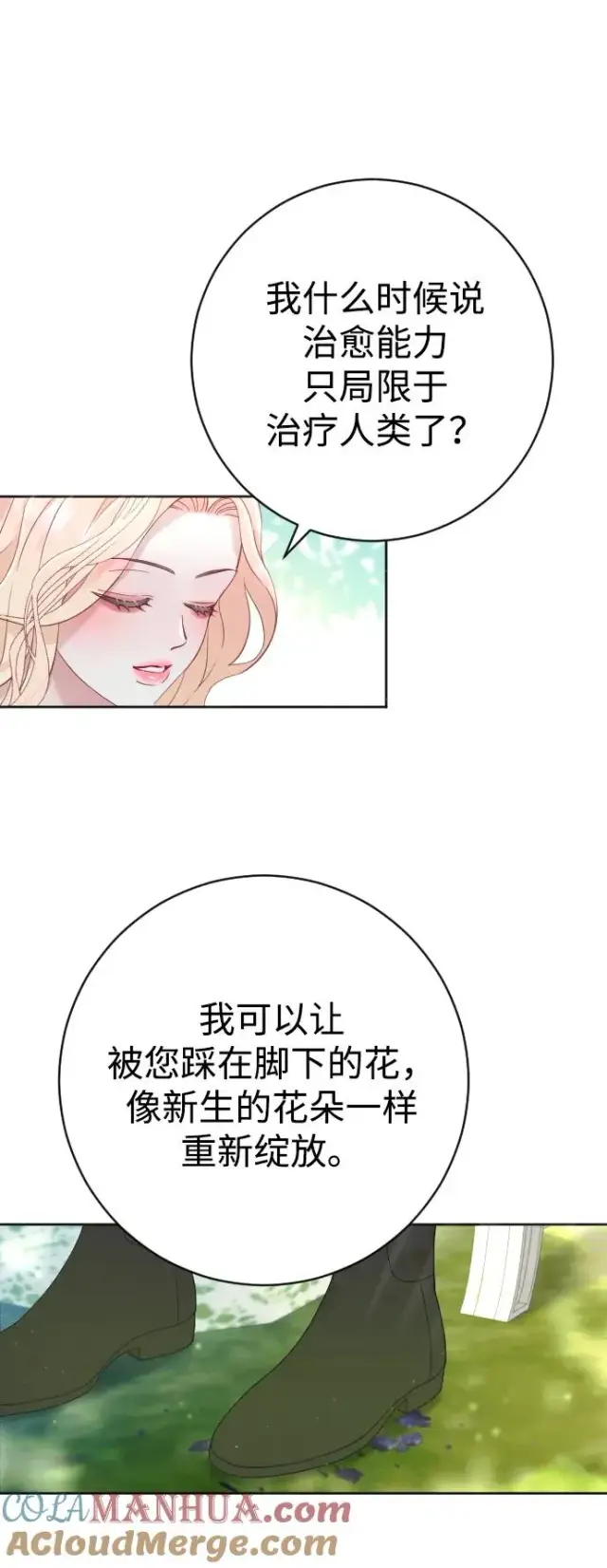 漫画《驯服黑化的野兽》第16话第22张图