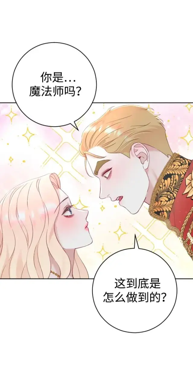 漫画《驯服黑化的野兽》第16话第26张图