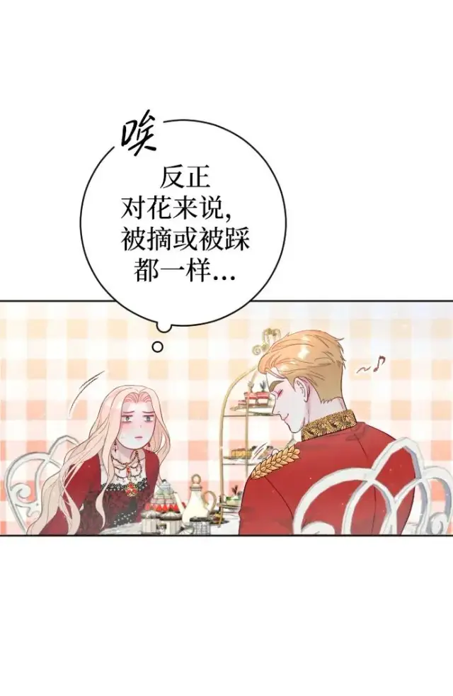 漫画《驯服黑化的野兽》第16话第30张图