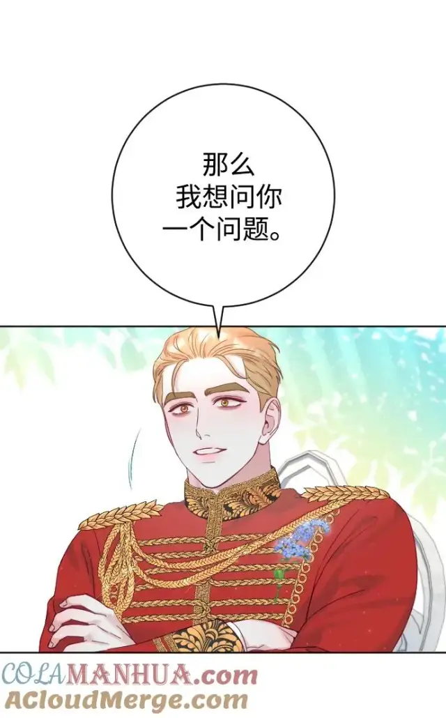 漫画《驯服黑化的野兽》第16话第31张图