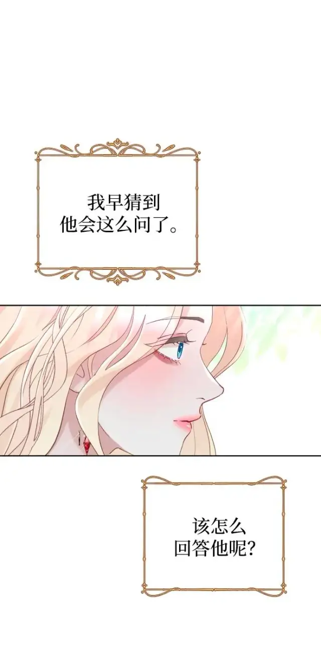 漫画《驯服黑化的野兽》第16话第33张图