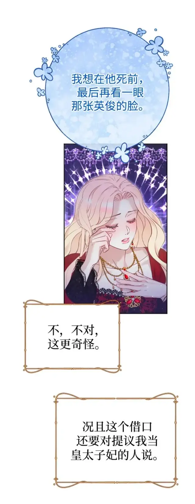 漫画《驯服黑化的野兽》第16话第35张图